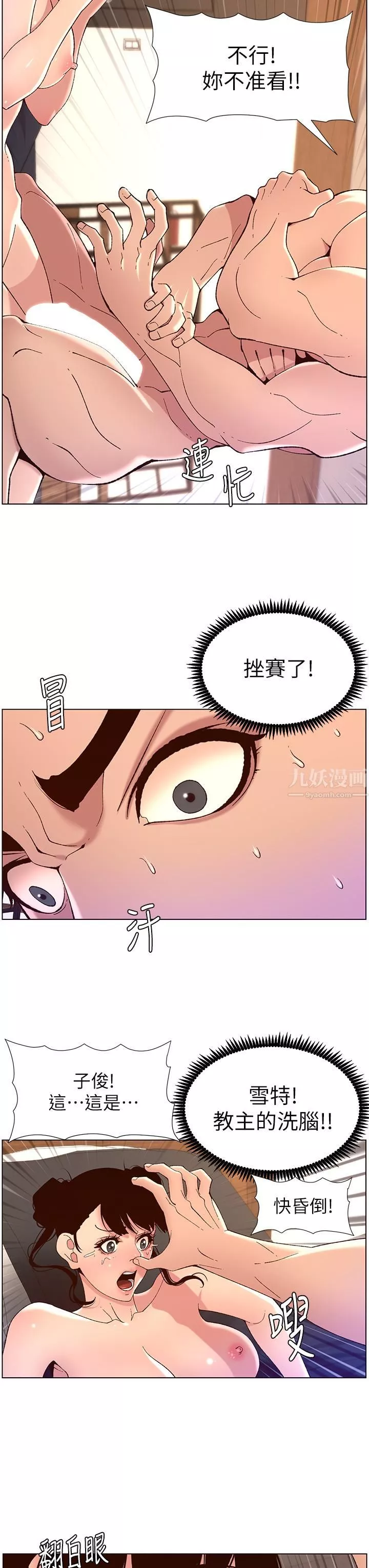 帝王App第41話-讓女人爽翻天的新招式!