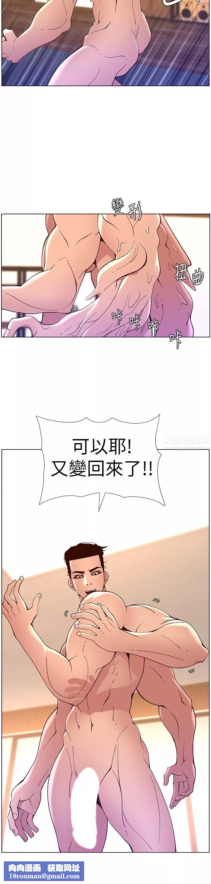 帝王App第41話-讓女人爽翻天的新招式!