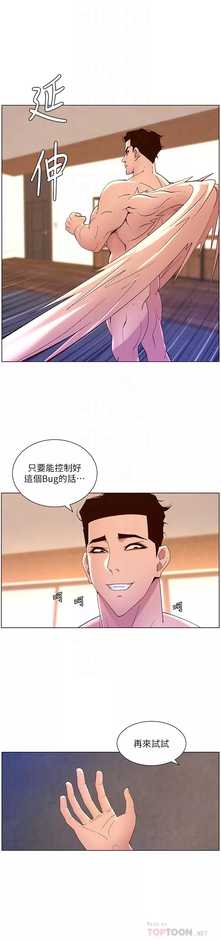 帝王App-第41话-让女人爽翻天的新招式! - 图片 18