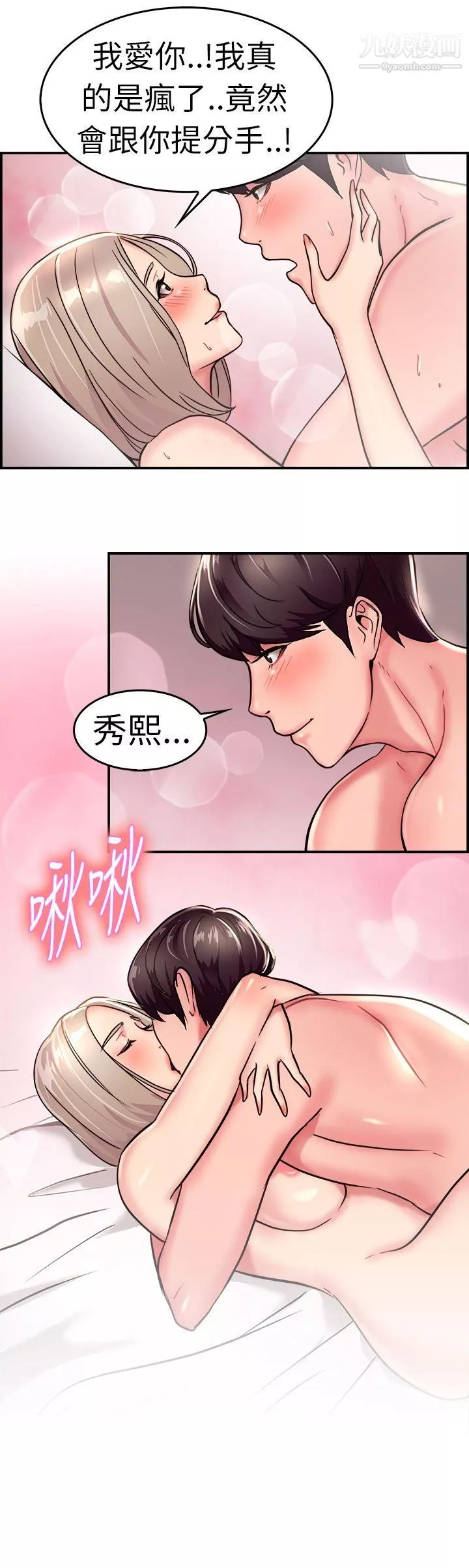 前男友前女友-第20话-秃头前男友[中] - 图片 20