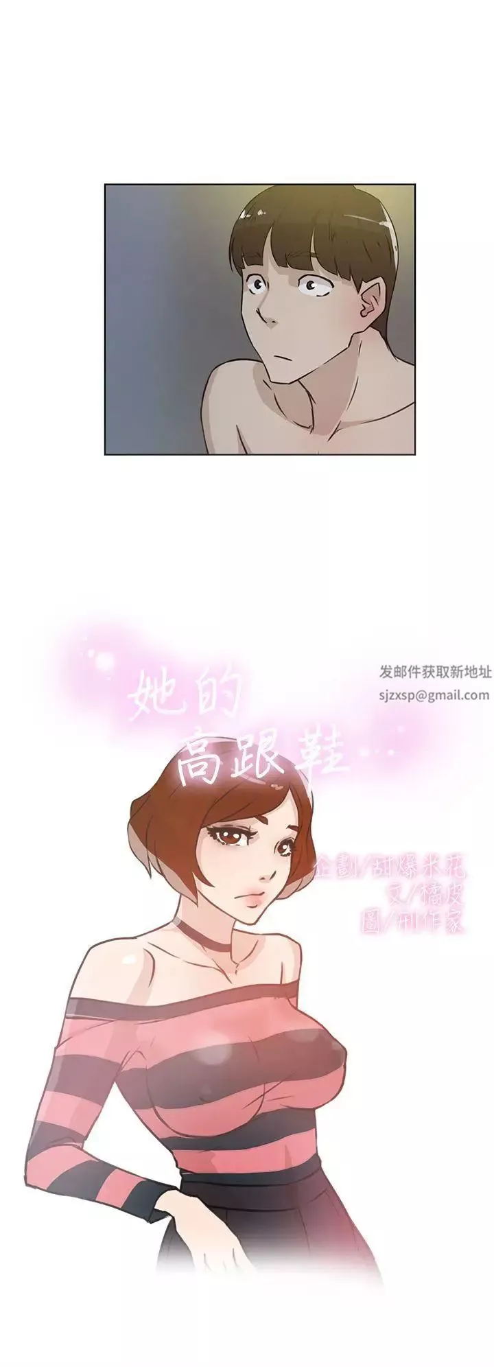 她的高跟鞋-第24话-要不要也跟她来一发？ - 图片 2