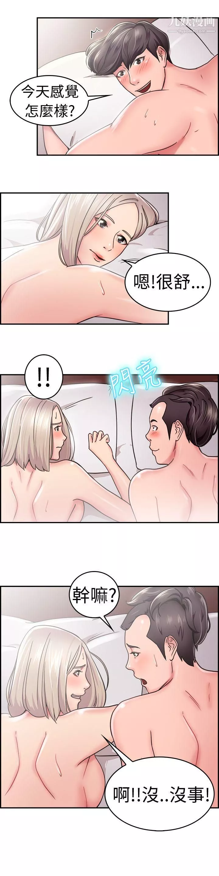 前男友前女友第21話-禿頭前男友[下]