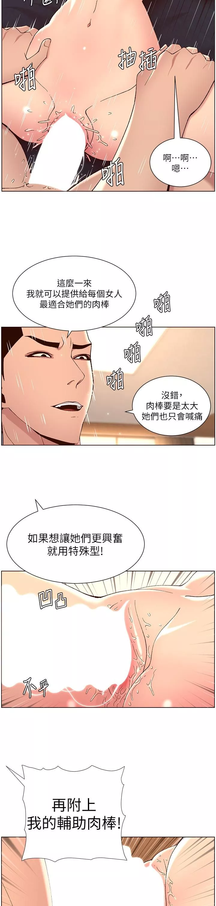 帝王App第42話-沒有女人不愛我的老二