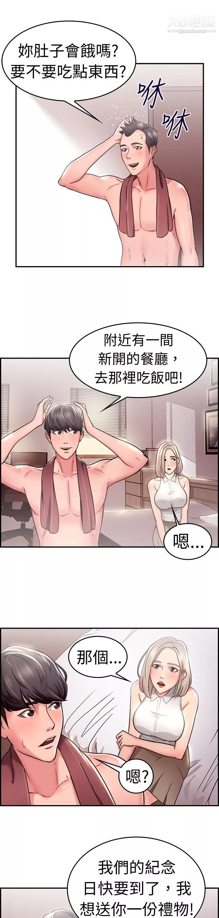 前男友前女友-第21话-秃头前男友[下] - 图片 17
