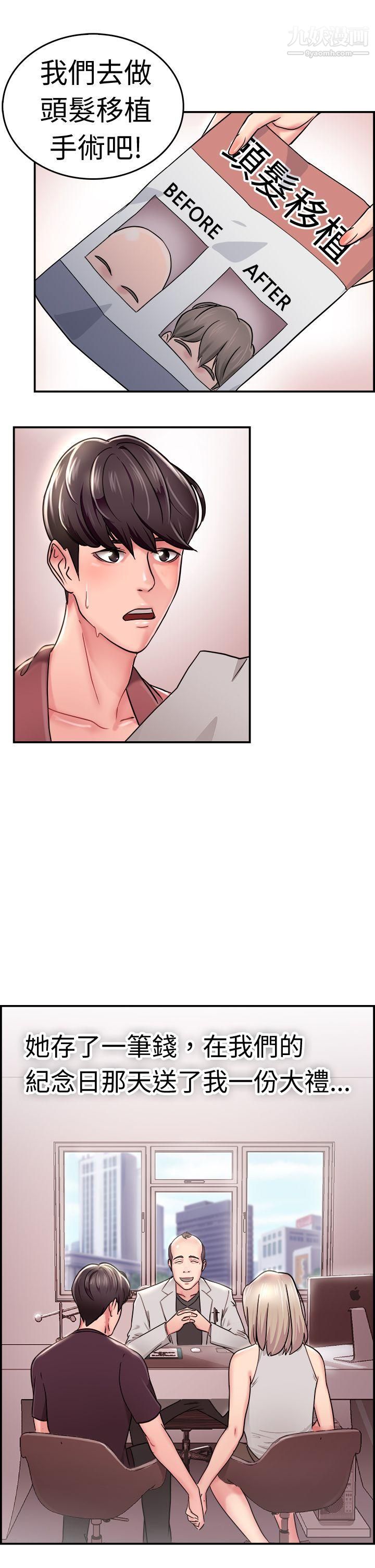 前男友前女友第21話-禿頭前男友[下]