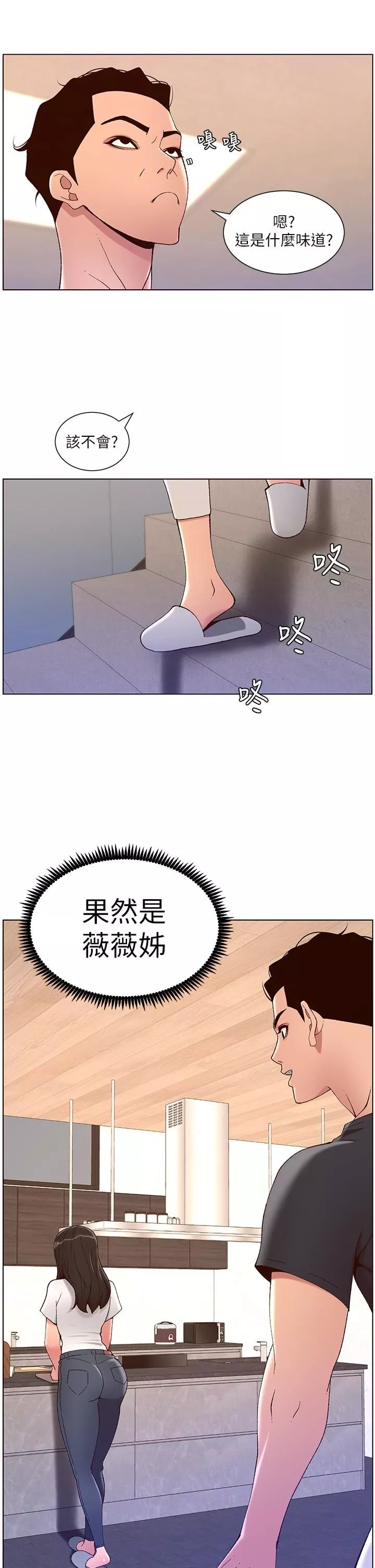 帝王App第42話-沒有女人不愛我的老二