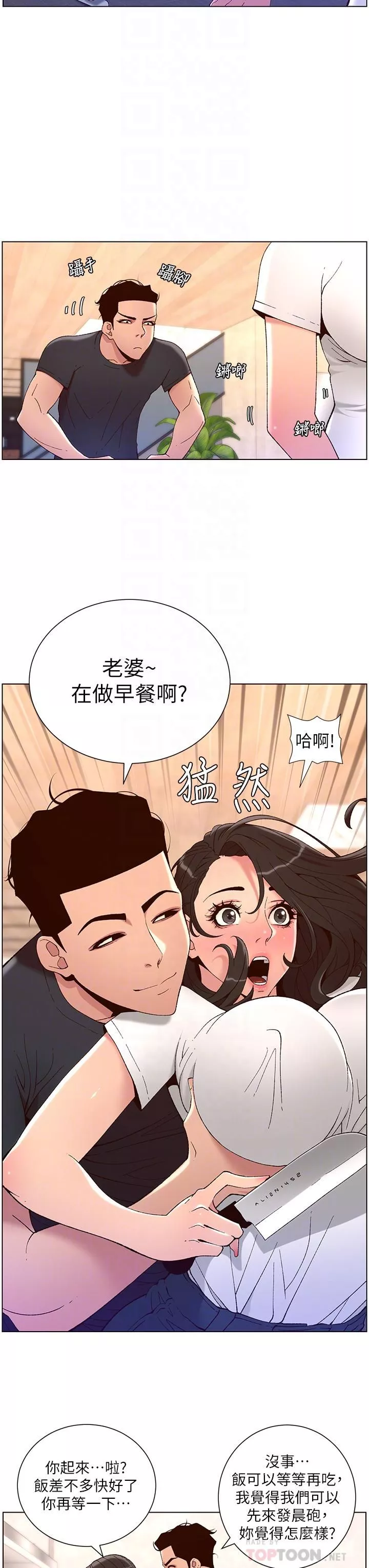 帝王App第42話-沒有女人不愛我的老二