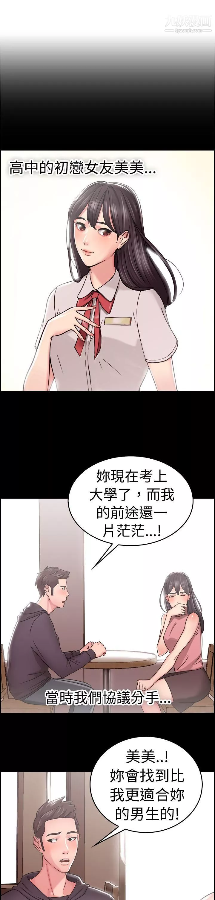 前男友前女友-第22话-偶遇已婚前女友[上] - 图片 4