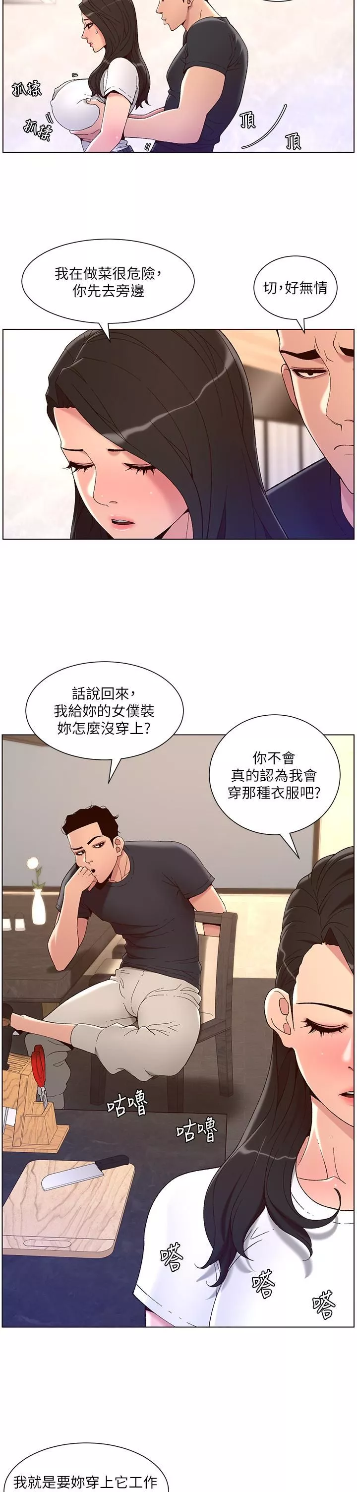 帝王App-第42话-没有女人不爱我的老二 - 图片 15