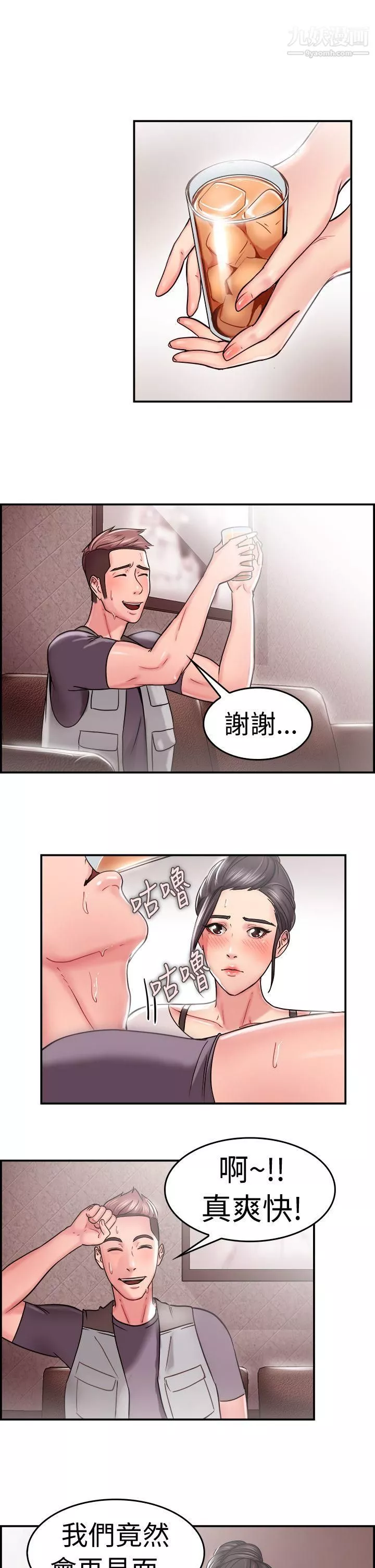 前男友前女友-第22话-偶遇已婚前女友[上] - 图片 8