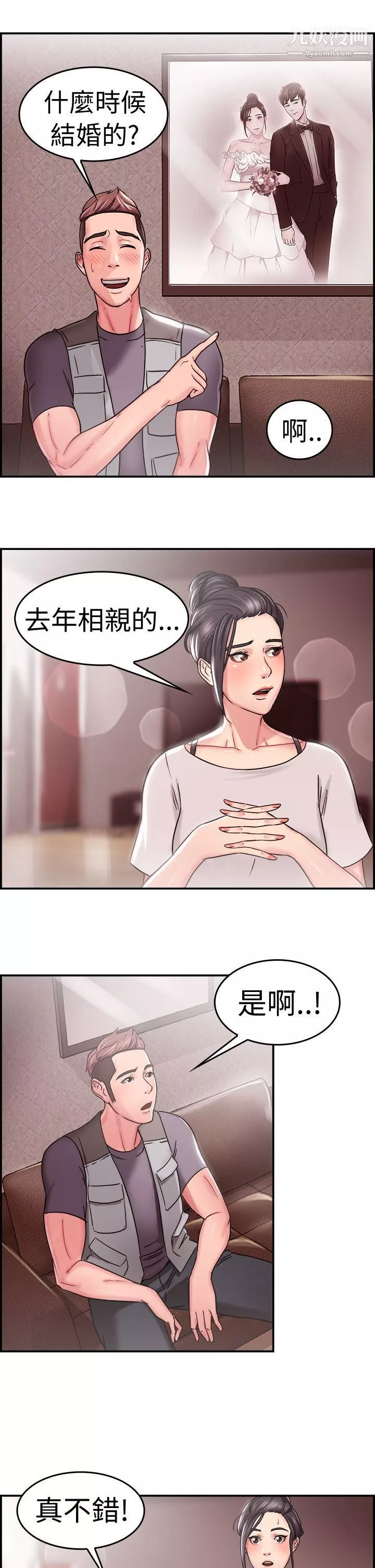 前男友前女友-第22话-偶遇已婚前女友[上] - 图片 10