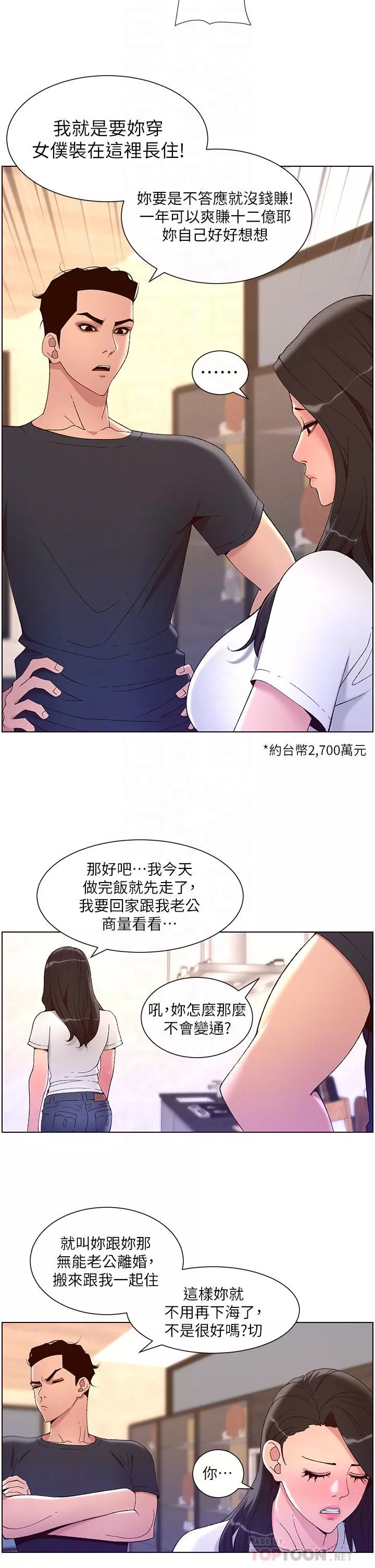 帝王App第42話-沒有女人不愛我的老二