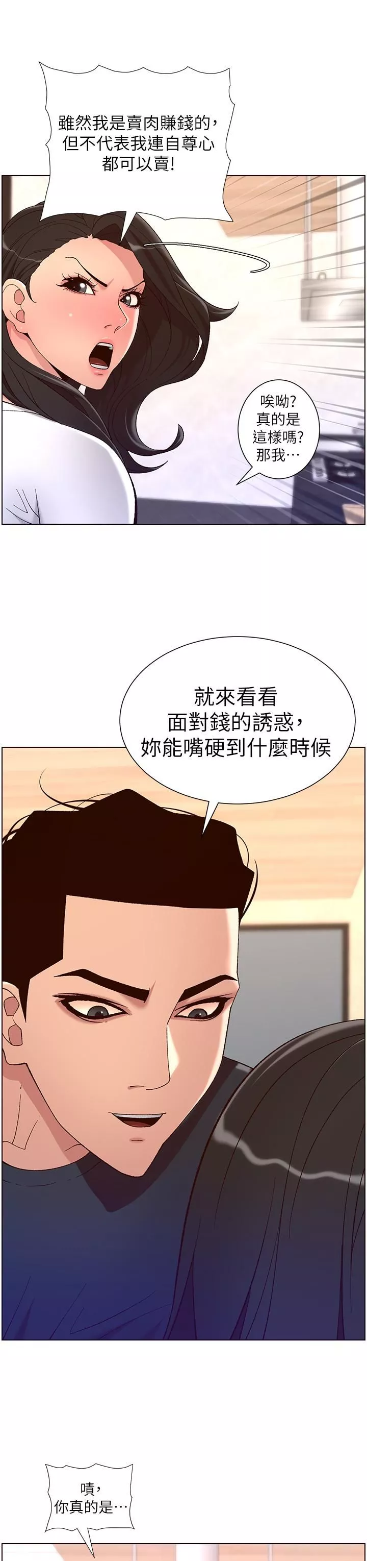 帝王App第42話-沒有女人不愛我的老二
