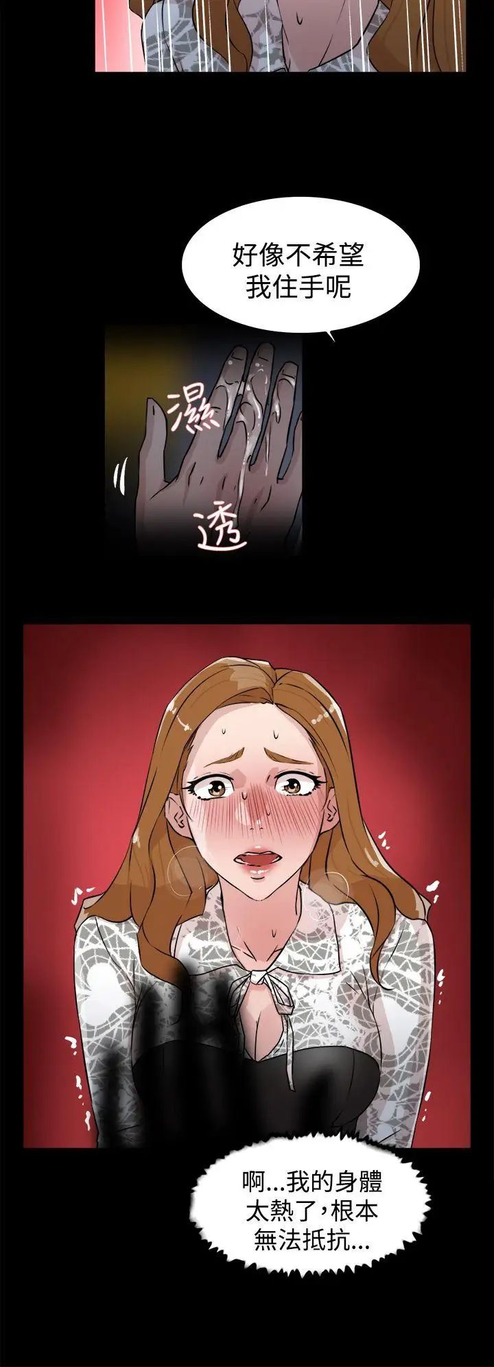 她的高跟鞋第25话-值得託付的男人