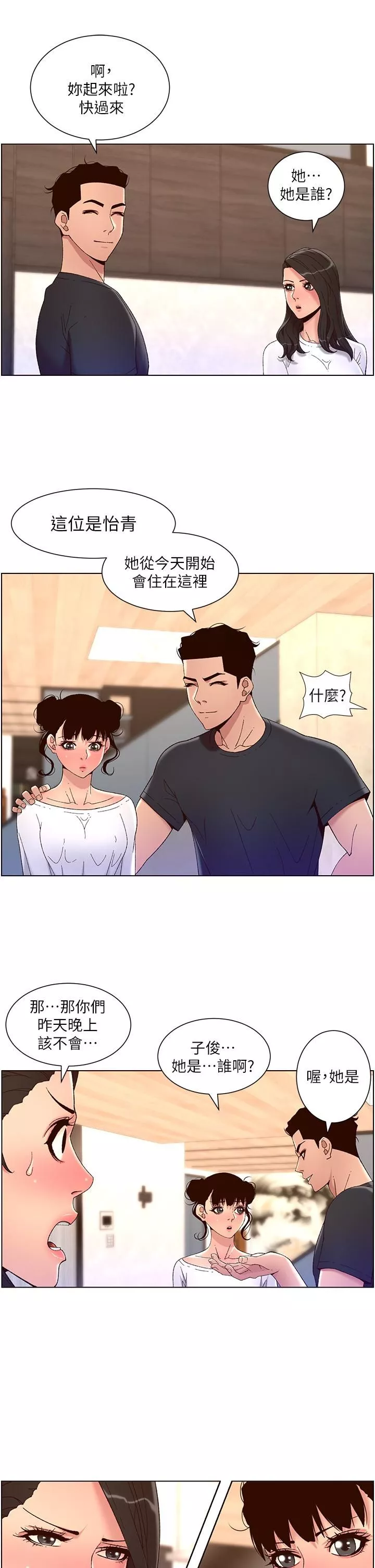帝王App第42話-沒有女人不愛我的老二