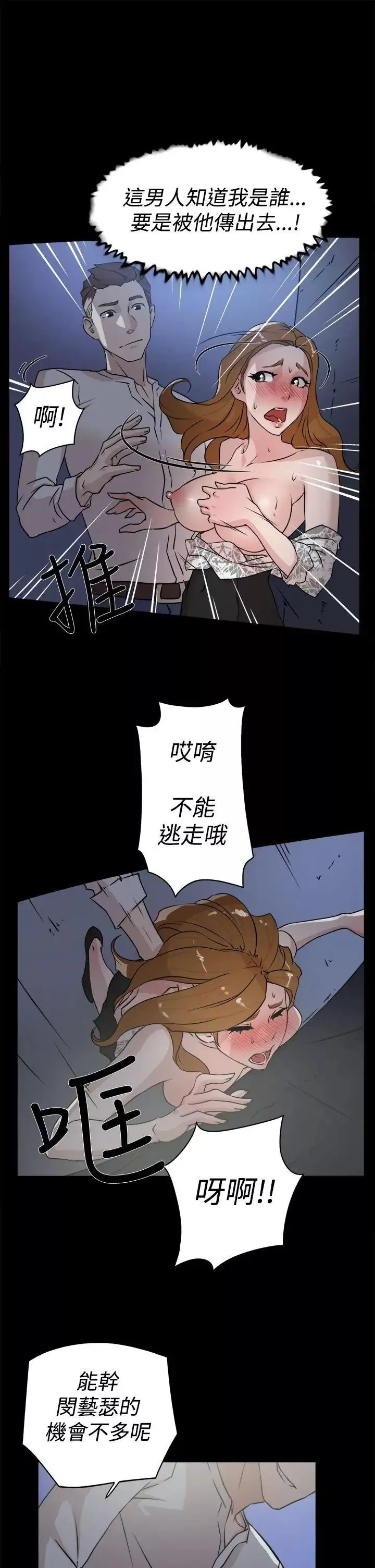 她的高跟鞋-第25话-值得託付的男人 - 图片 7