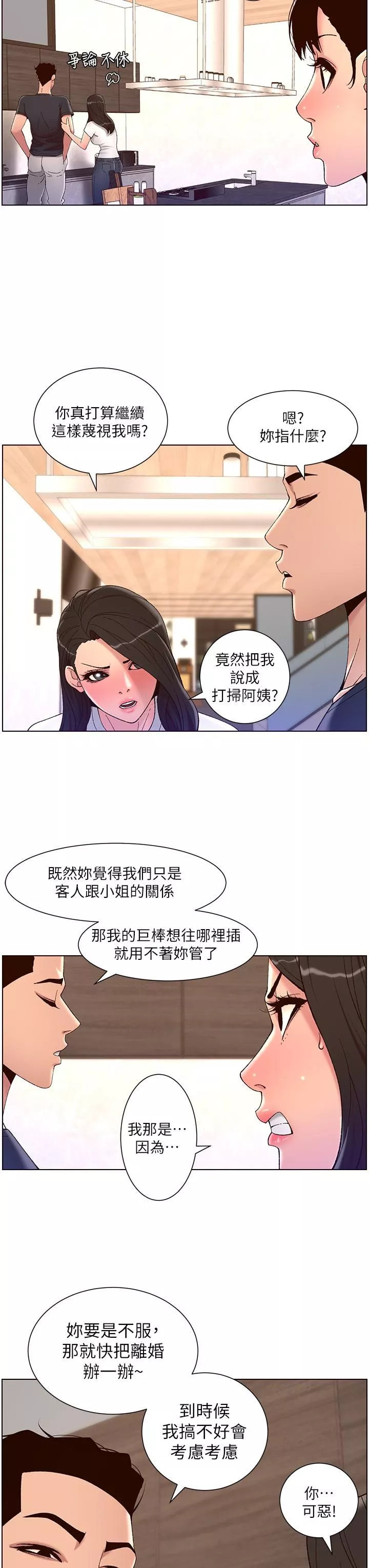 帝王App-第42话-没有女人不爱我的老二 - 图片 24