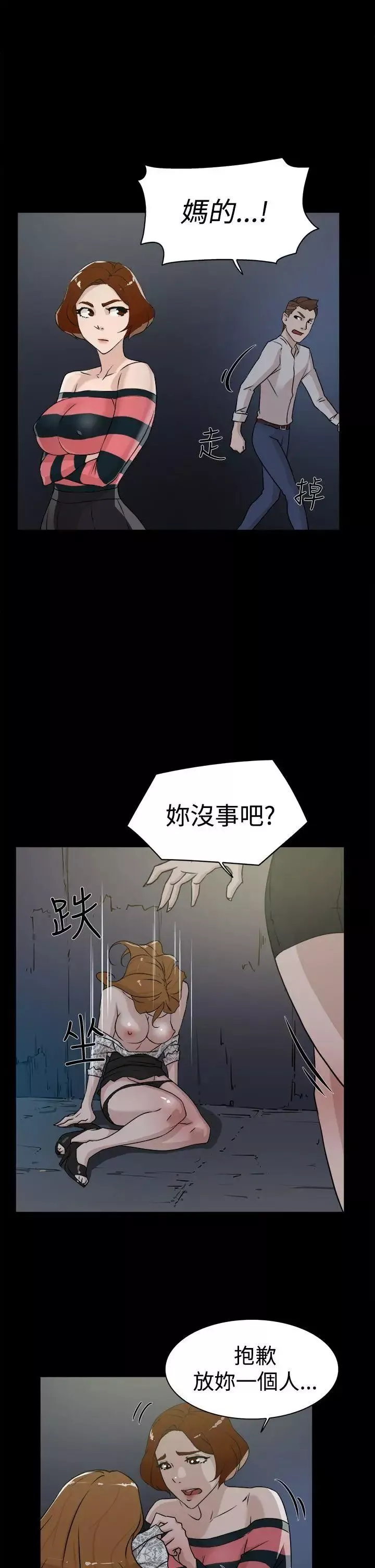 她的高跟鞋-第25话-值得託付的男人 - 图片 13