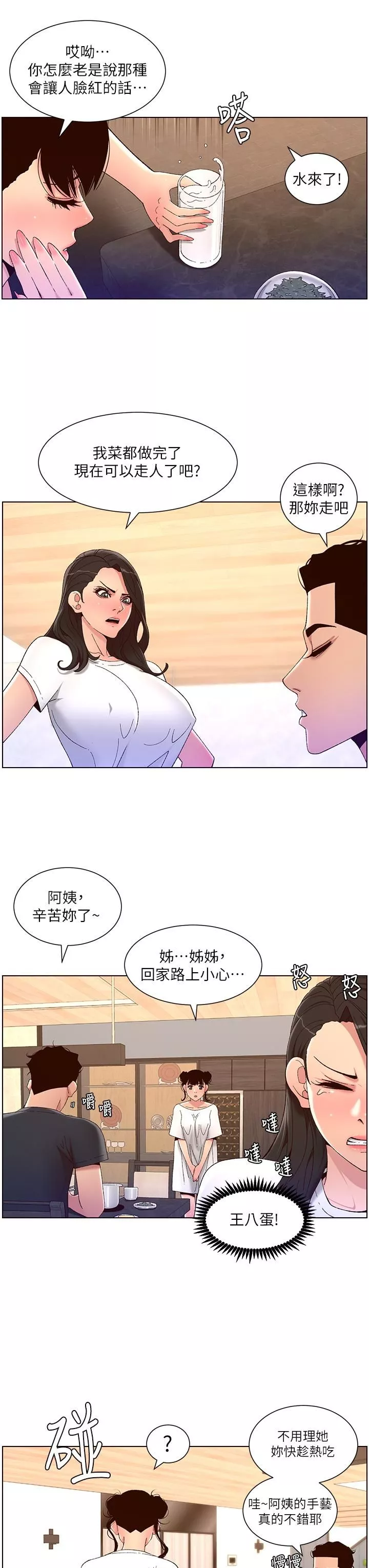 帝王App-第42话-没有女人不爱我的老二 - 图片 29