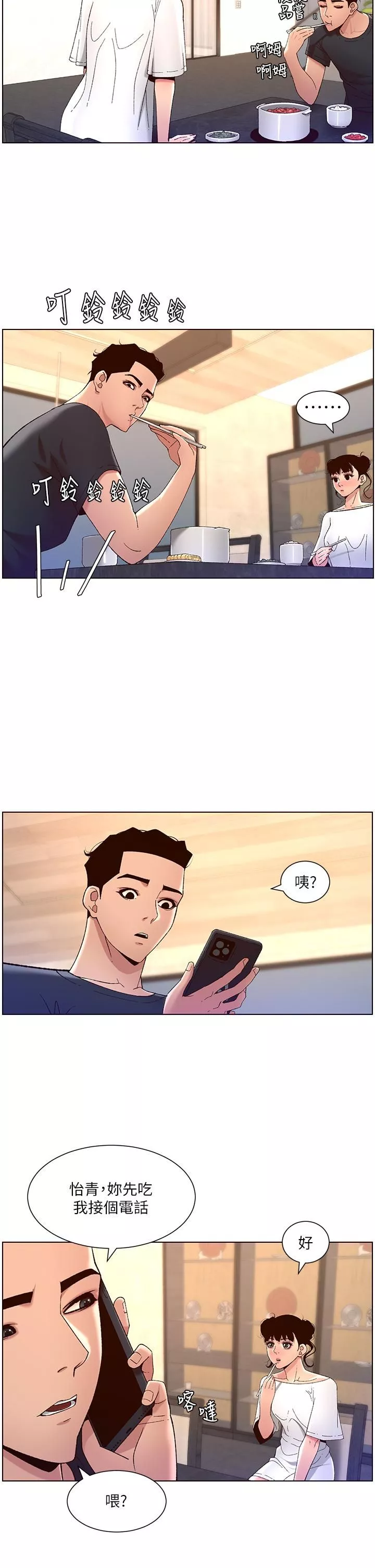 帝王App第42話-沒有女人不愛我的老二