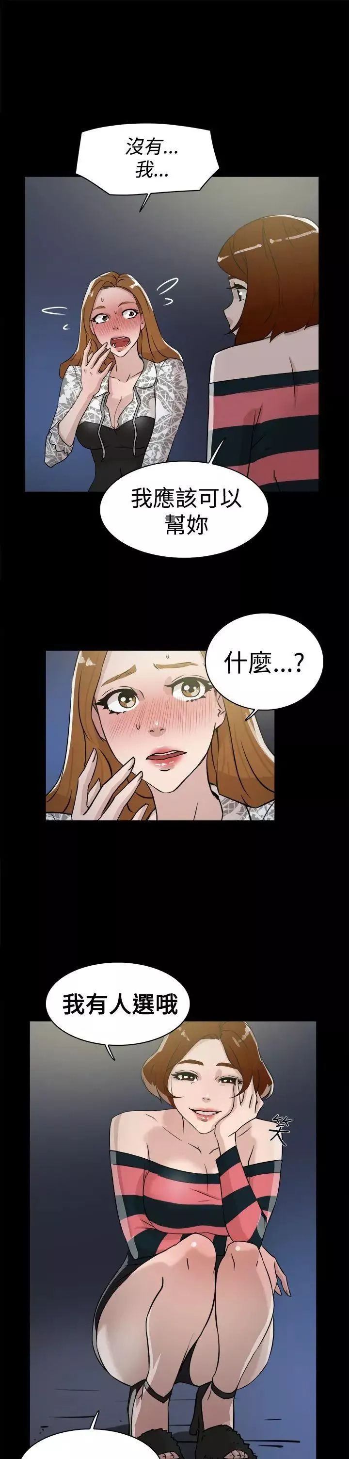 她的高跟鞋第25話-值得託付的男人