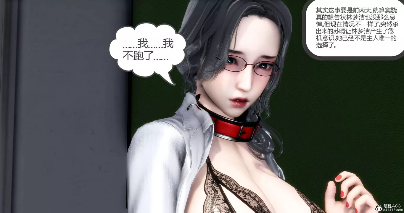 [3D]妈妈和女友是仇敌的性奴-第14章【第3话】 - 图片 53
