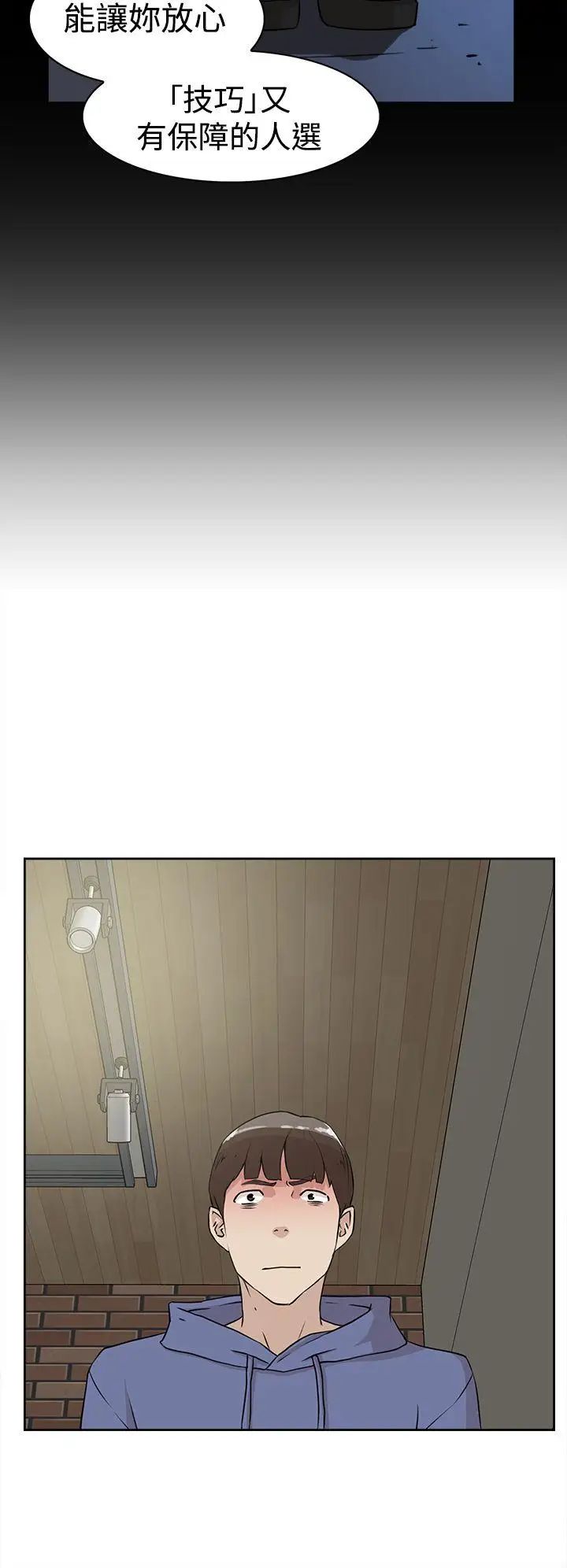 她的高跟鞋第25話-值得託付的男人