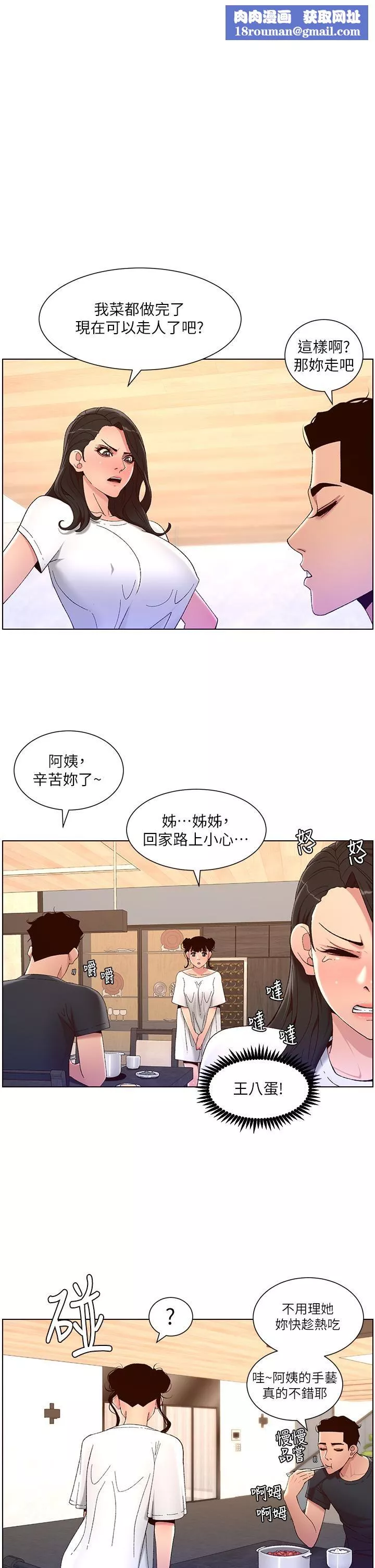 帝王App-第43话-我要葛格的圣水! - 图片 1