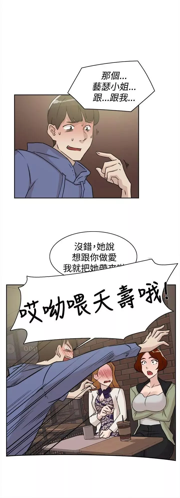 她的高跟鞋第25話-值得託付的男人