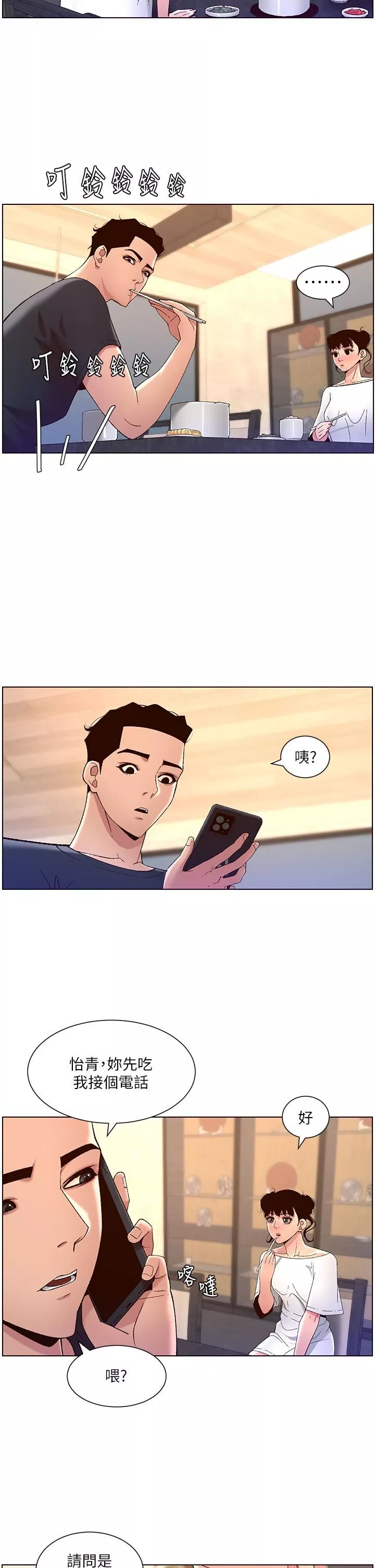帝王App第43話-我要葛格的聖水!
