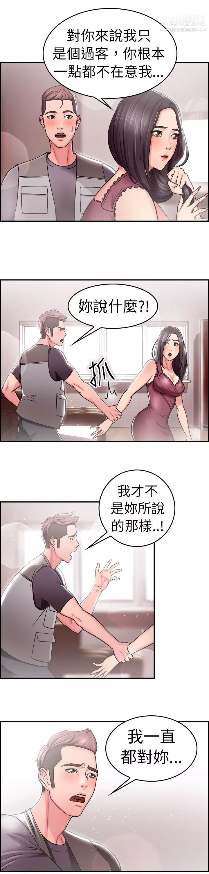 前男友前女友-第23话-偶遇已婚前女友[中] - 图片 5