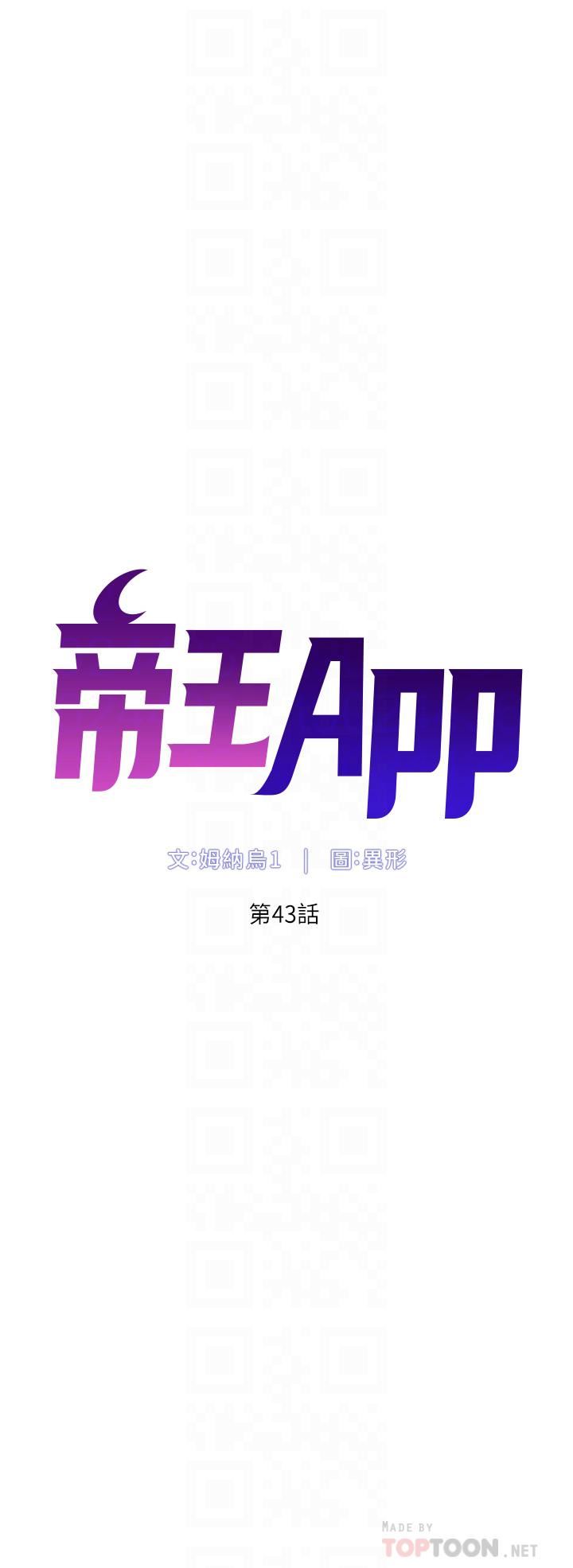 帝王App第43话-我要葛格的圣水!
