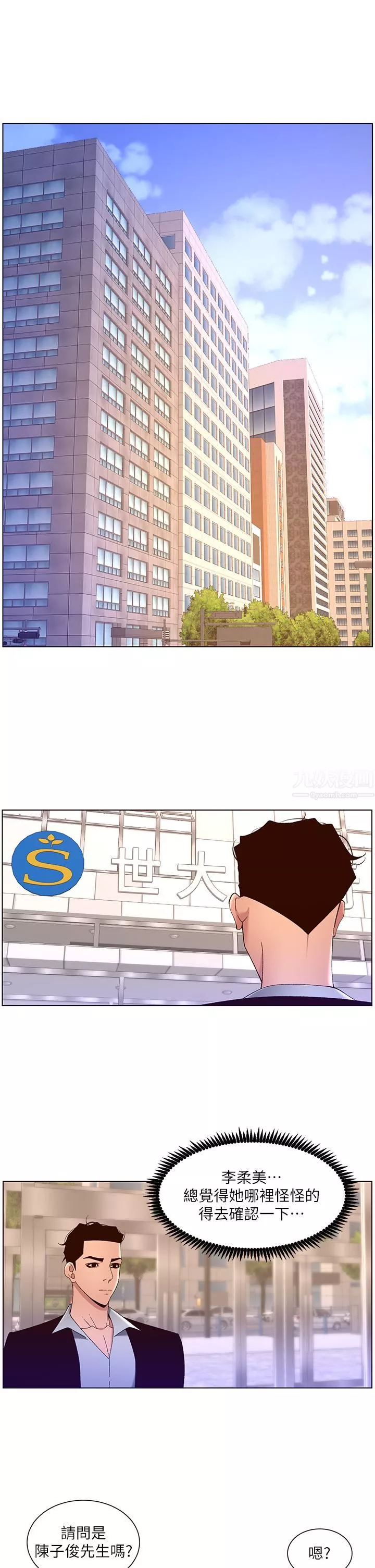 帝王App-第43话-我要葛格的圣水! - 图片 5