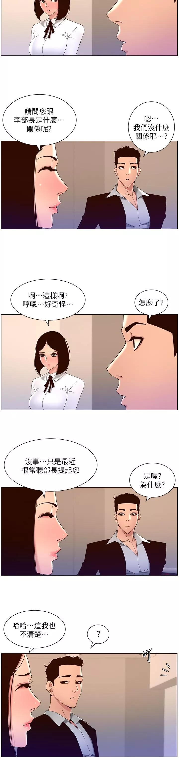帝王App-第43话-我要葛格的圣水! - 图片 7
