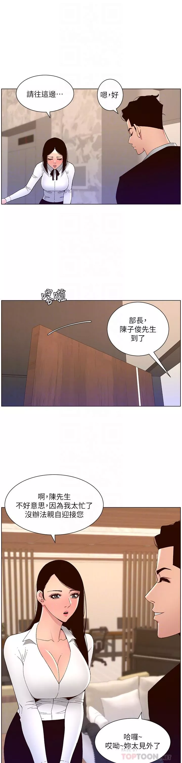 帝王App第43話-我要葛格的聖水!