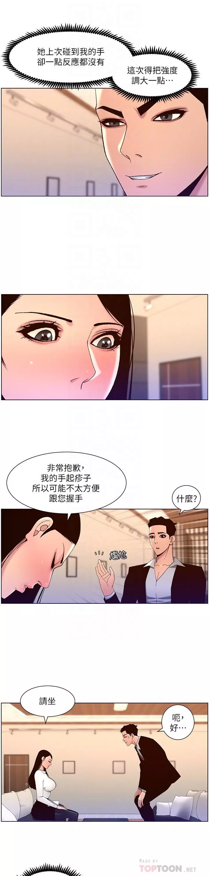 帝王App第43話-我要葛格的聖水!