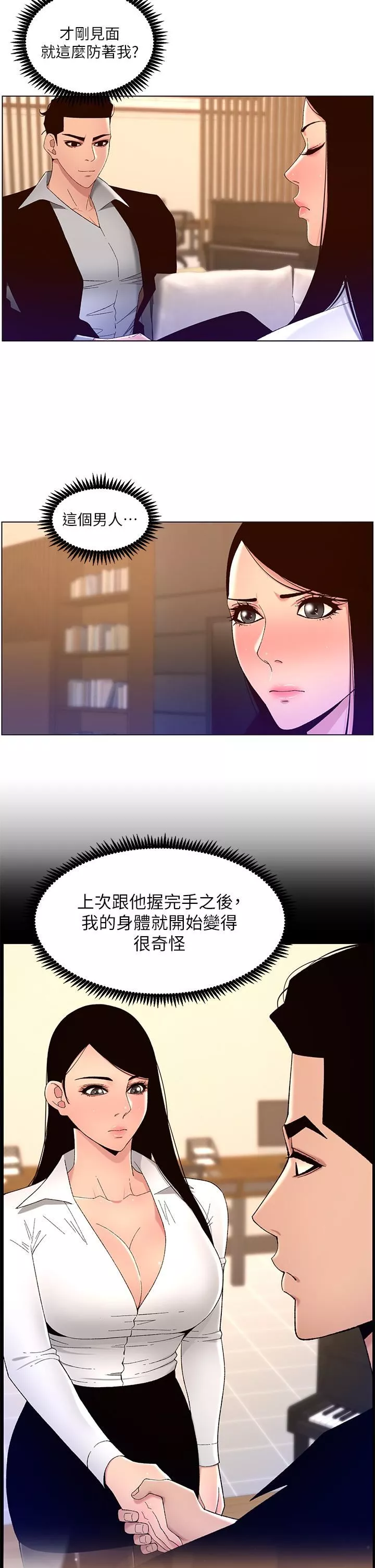 帝王App第43話-我要葛格的聖水!
