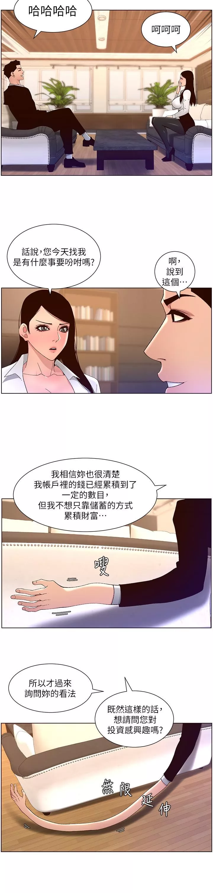 帝王App-第43话-我要葛格的圣水! - 图片 13