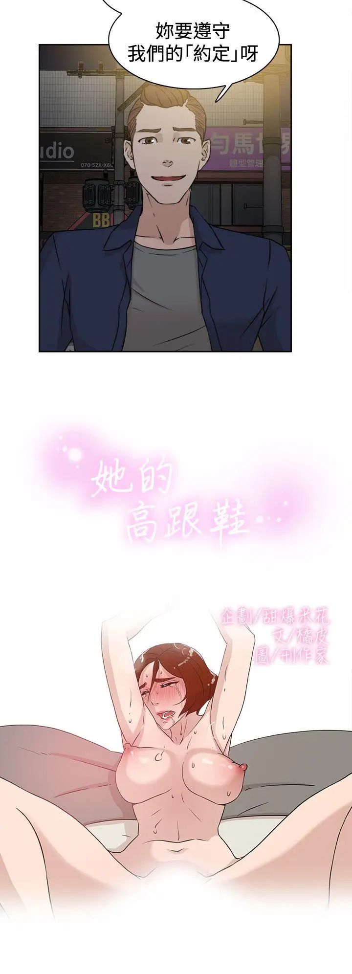 她的高跟鞋第26话-不能接吻啦