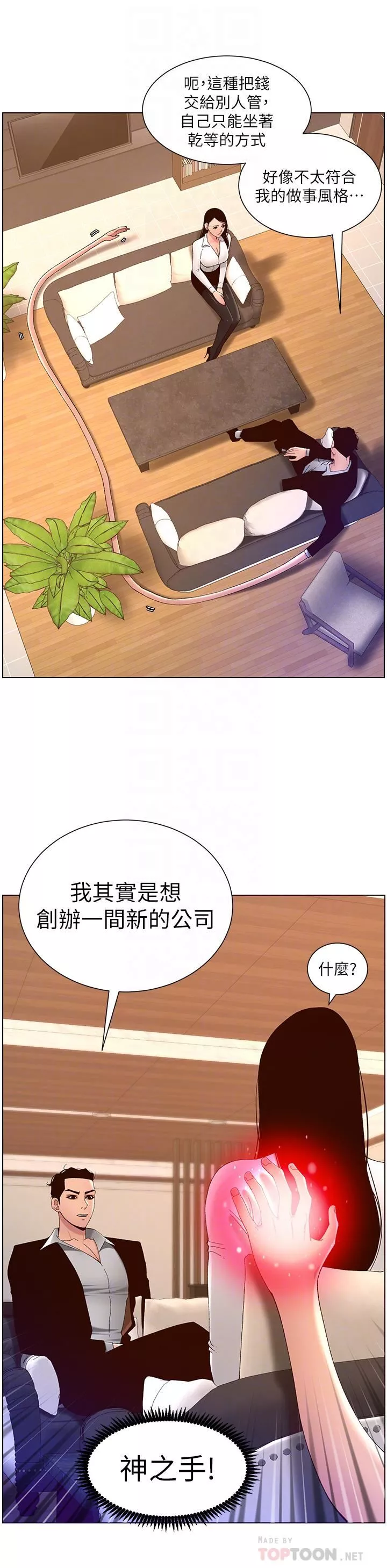 帝王App-第43话-我要葛格的圣水! - 图片 14