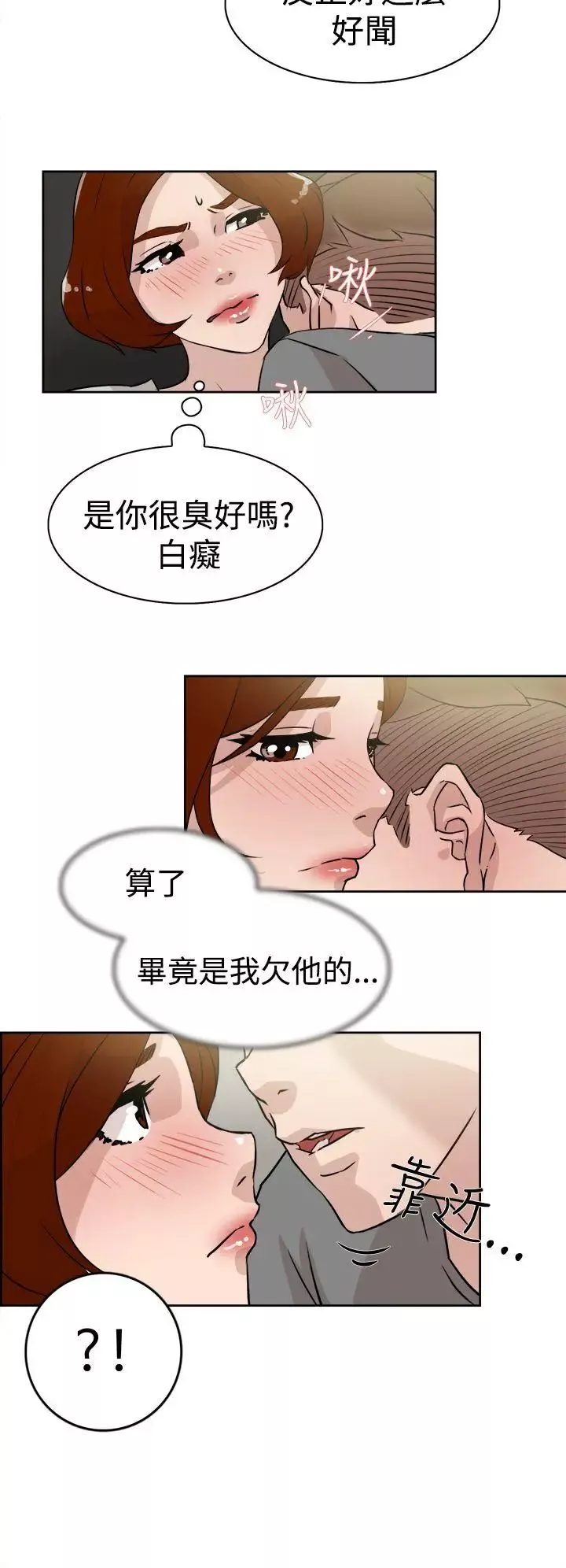 她的高跟鞋-第26话-不能接吻啦 - 图片 4