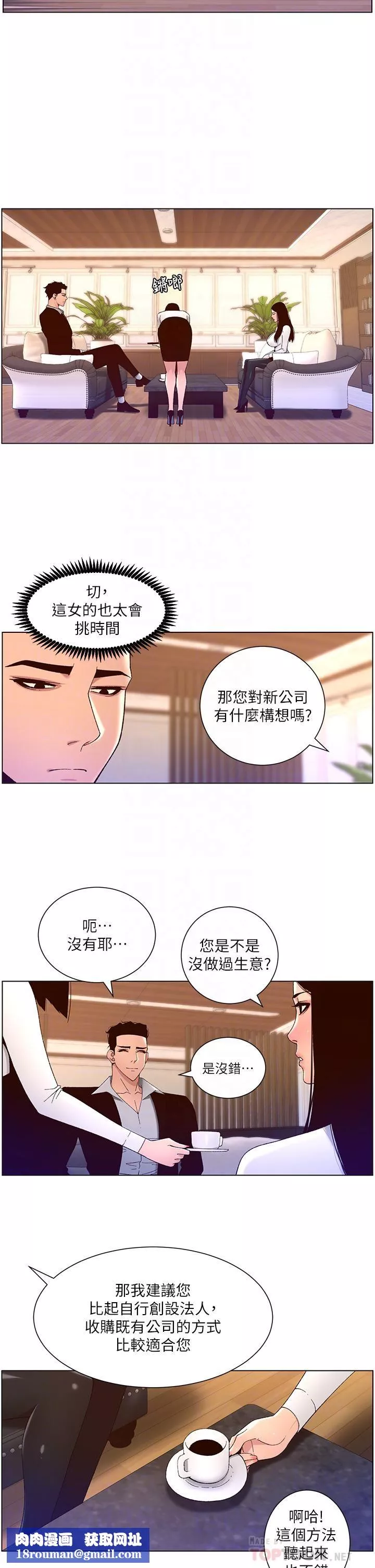 帝王App第43話-我要葛格的聖水!
