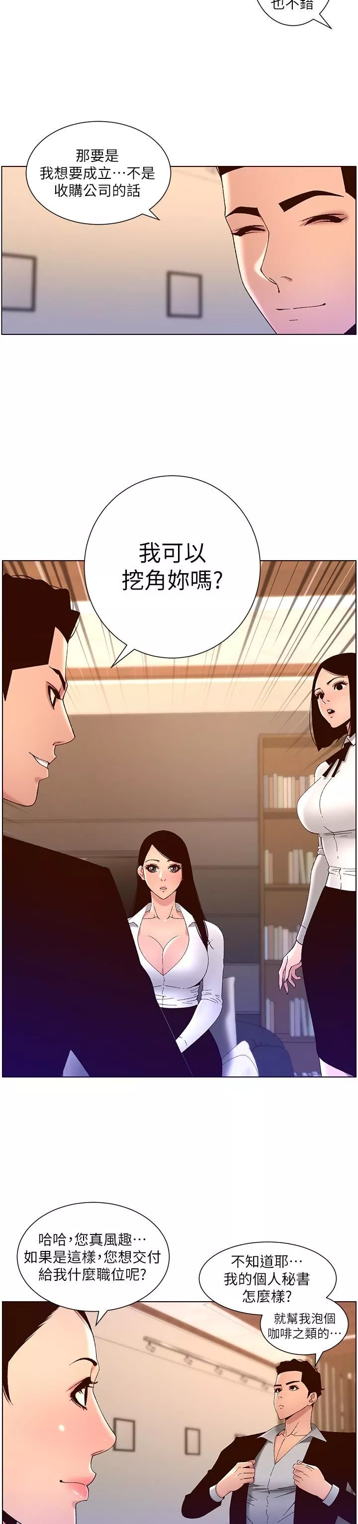 帝王App-第43话-我要葛格的圣水! - 图片 17