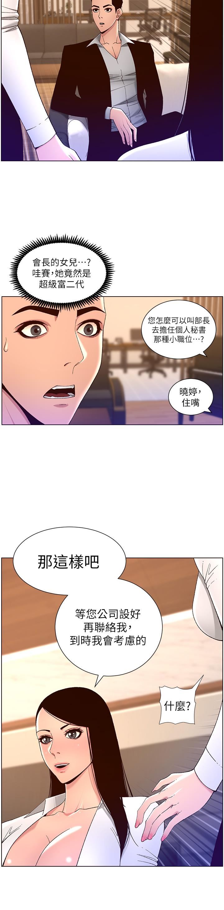 帝王App第43话-我要葛格的圣水!