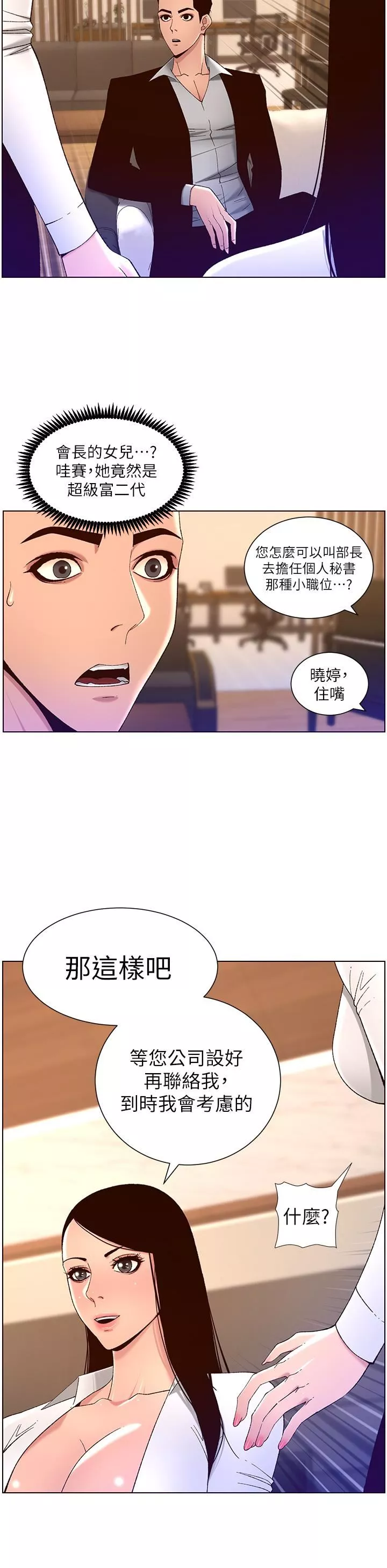 帝王App-第43话-我要葛格的圣水! - 图片 19