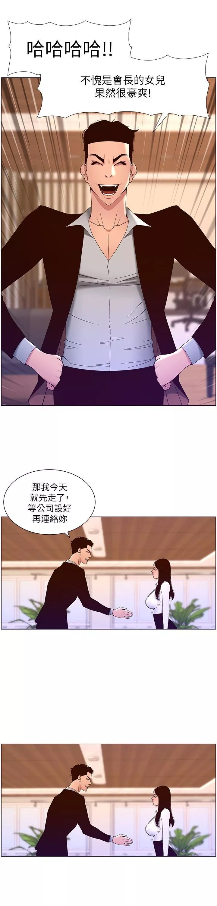 帝王App第43話-我要葛格的聖水!