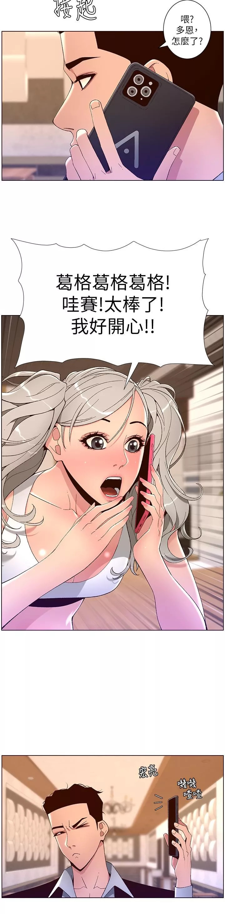 帝王App第43話-我要葛格的聖水!