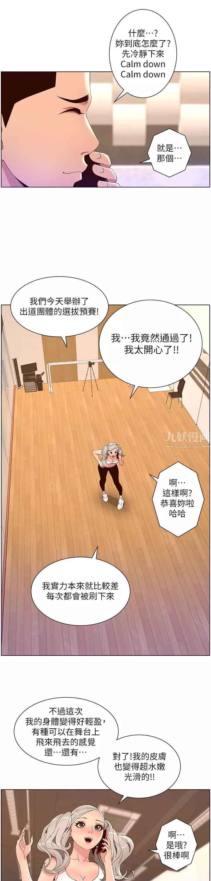 帝王App第43話-我要葛格的聖水!