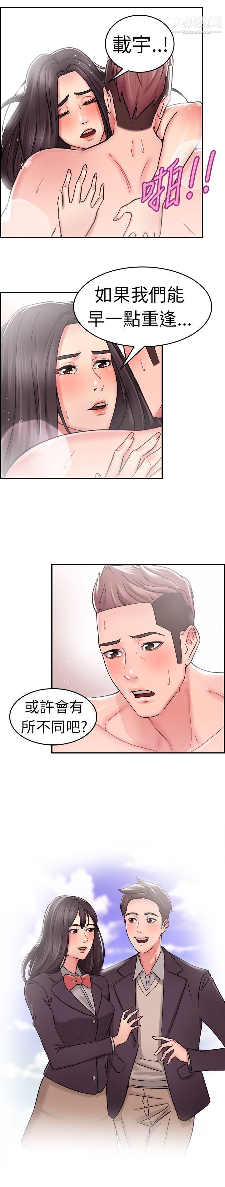 前男友前女友第24話-偶遇已婚前女友[下]