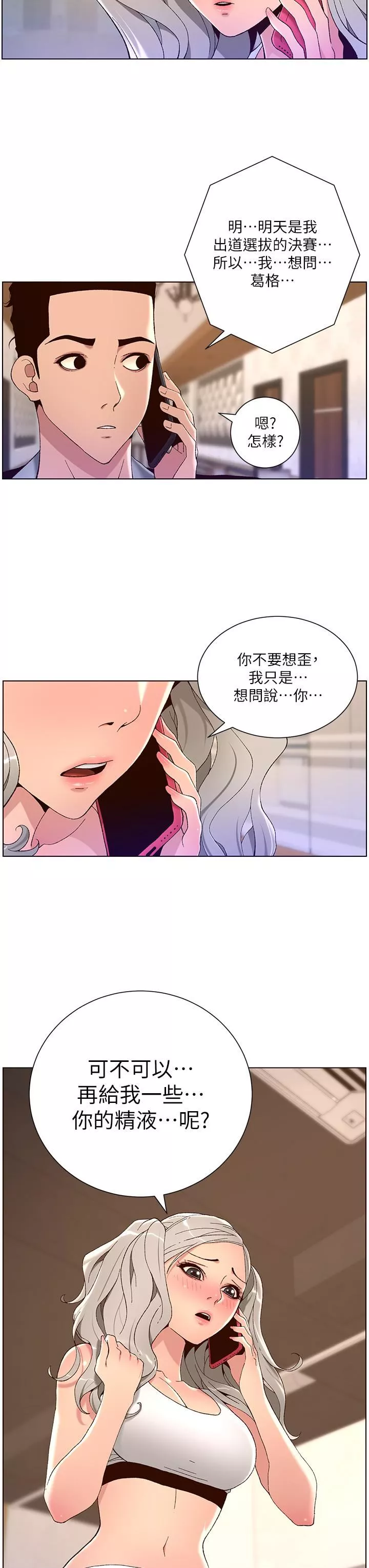帝王App第43話-我要葛格的聖水!